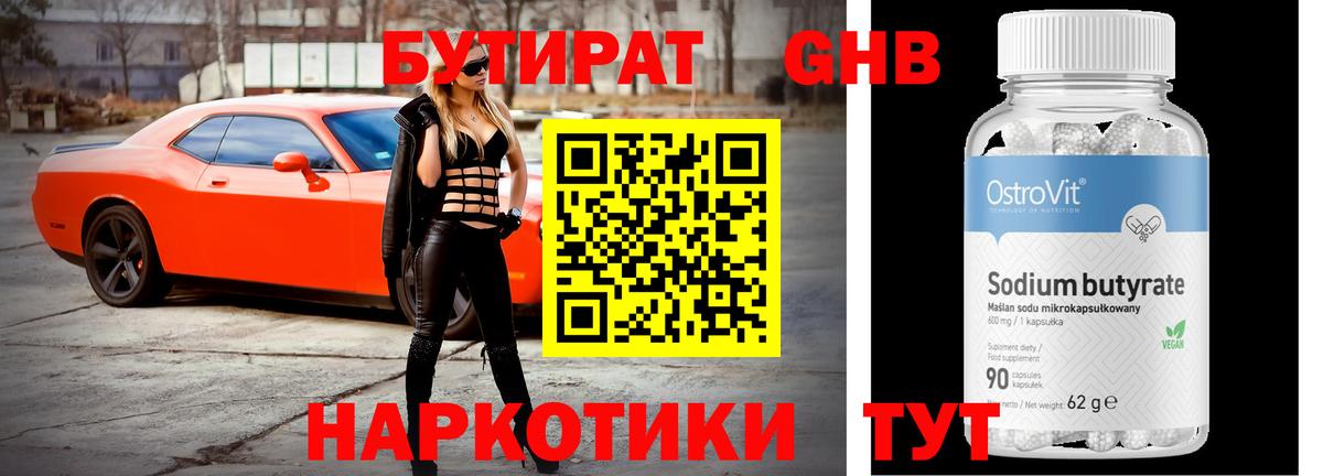 Бутират Butirat Выборг