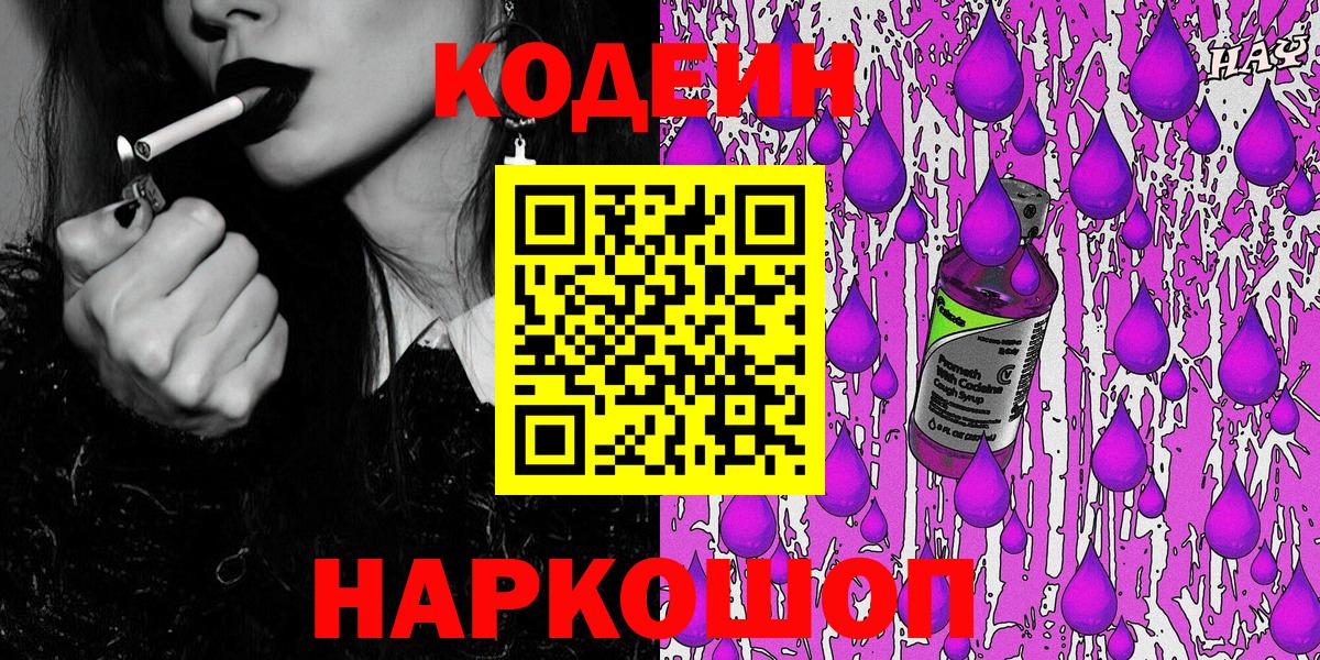 Кодеин напиток Lean (лин)  Codein напиток Lean (лин)  Вход с VPN  Выборг 