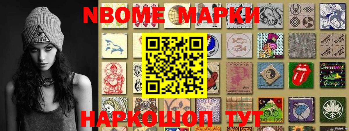 Наркотические марки 1500мкг  Вход с VPN  Наркотические марки 1500мкг  дарнет шоп  Выборг  Марки NBOMe 